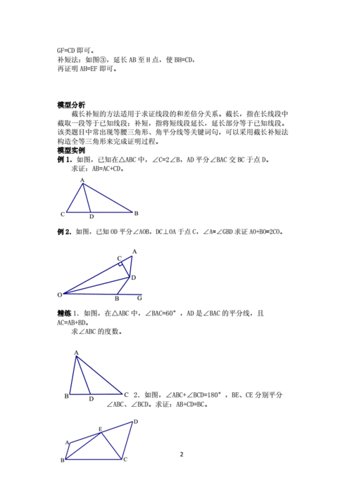 截长补短法（截长补短法的20种模型）