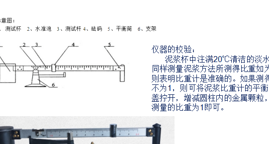 泥浆比重计使用方法（泥浆比重计的1在什么位置上）