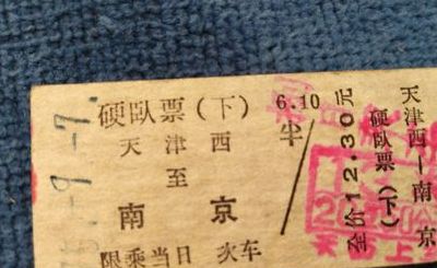火车票余票（北京到鸡西的火车票余票）