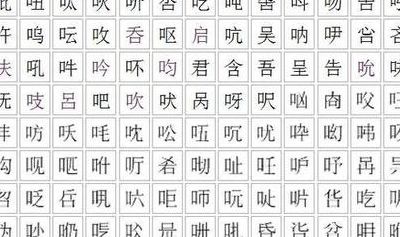 口字旁的词语（三个口字旁的词语）