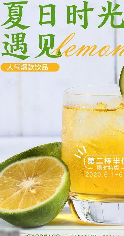 柠檬茶广告（柠檬茶广告图片）