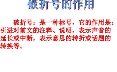 省略号表示什么（硪爱迟土地中的破折号和省略号表示什么）