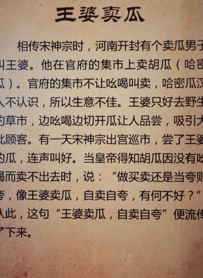 王婆卖瓜自卖自夸（王婆卖瓜自卖自夸卖的是什么瓜）