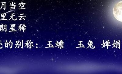 月朗星稀打一数字（月朗星稀打一数字是几）