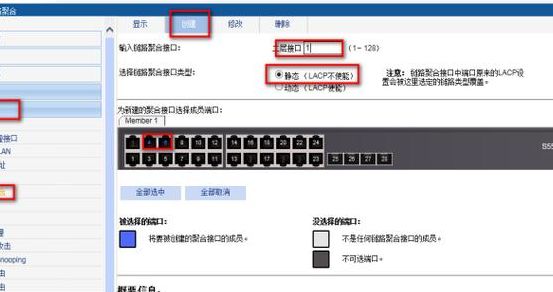 端口聚合（端口聚合配置）