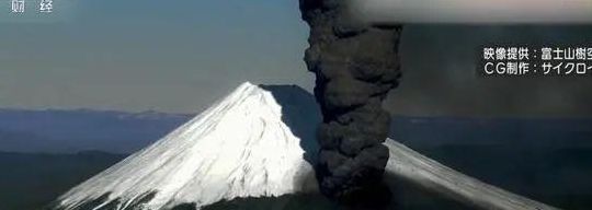 日本富士山爆发时间（日本富士山爆发时间2022）