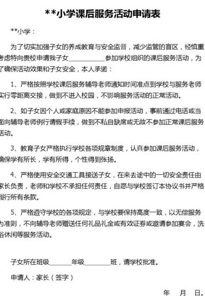 小学申青课后服务原因（小学申青课后服务原因怎么写一句话）