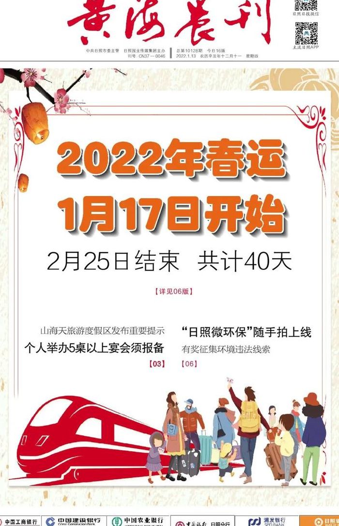 春运结束时间（春运结束时间2022）