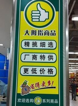 大拇指是什么品牌（大拇指是什么牌子）