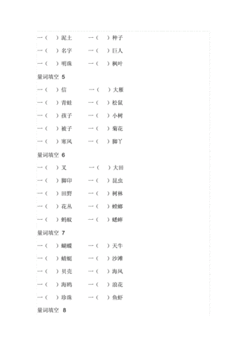 一什么房子（一什么房子填空量词）