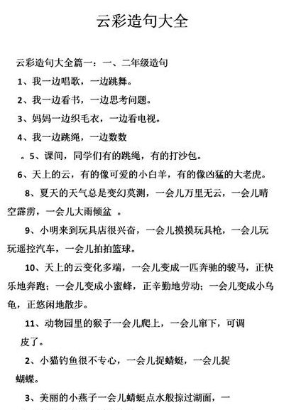 云开雾散造句二年级（云开雾散造句二年级简单一点怎么写）