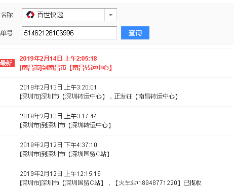 百世快运查询单号（百世快运查询单号100）