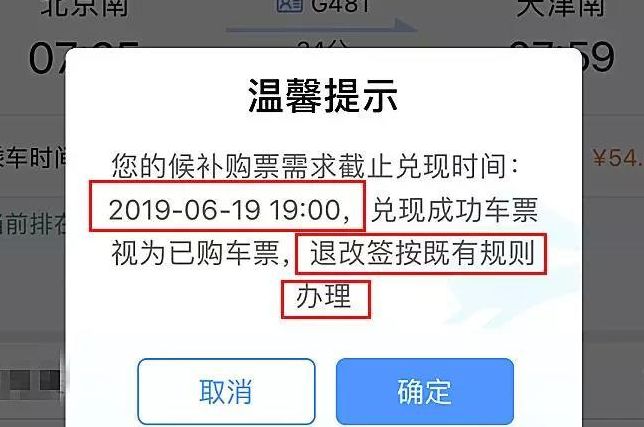 网上购买火车票（网上购买火车票显示候补啥意思）