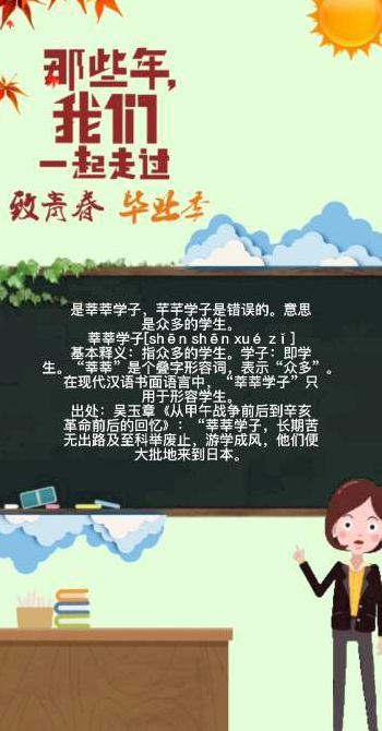 芊芊学子是什么意思（莘莘学子,灼灼甘华是什么意思）