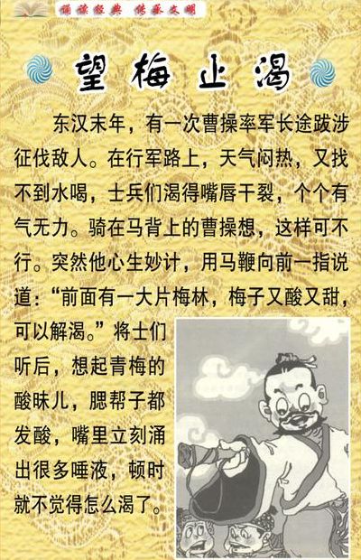 望梅止渴的历史人物（望梅止渴的历史人物故事100字）