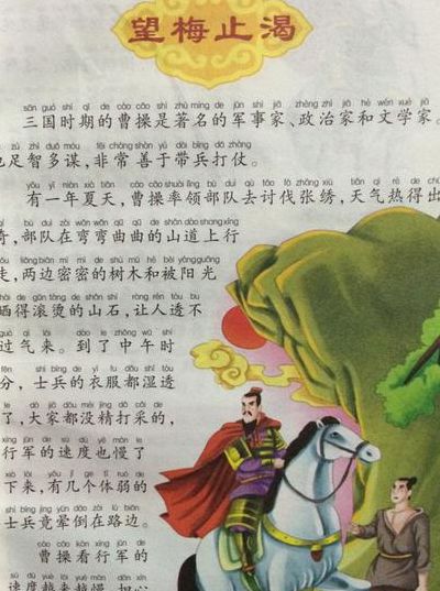 望梅止渴的历史人物（望梅止渴的历史人物故事100字）