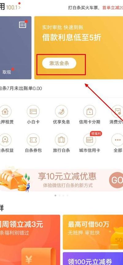 京东金条怎么开通（京东金条怎么开通?）