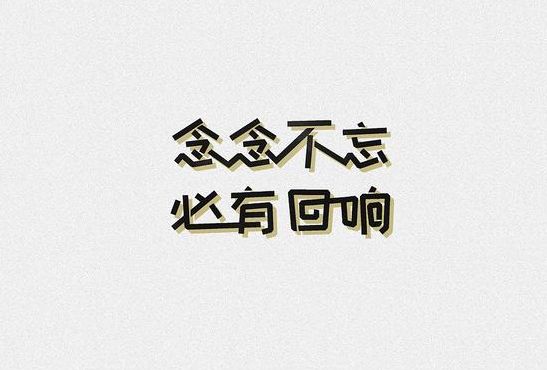 念念不忘心已碎（念念不忘心已碎 打一字）