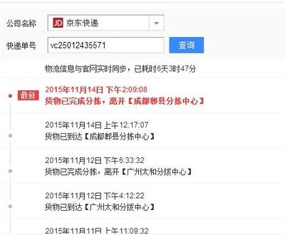 京东快递查询（京东快递查询入口）