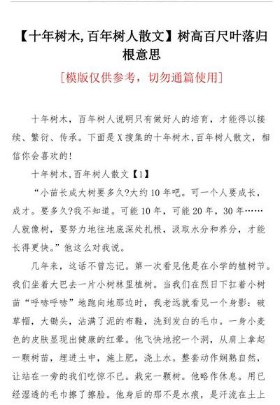 树高百尺叶落归根意思（树高百尺 叶落归根 意思）