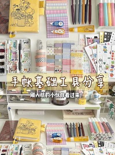 怎么做手帐工具（怎么做手帐工具的手工）