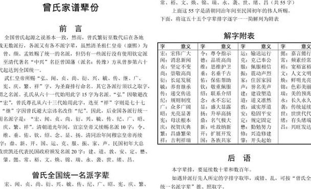 曾氏家谱（曾氏家谱字辈大全120辈顺序）