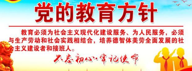 党的教育方针（党的教育方针最新版2023）