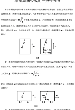 单摆公式（物理单摆公式）