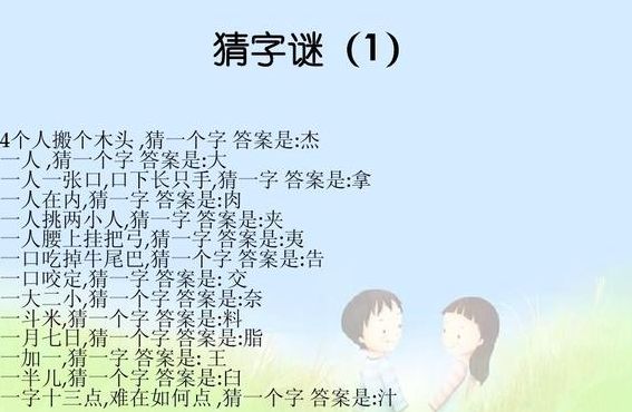 一半儿猜一个字（一半儿猜一个字为什么是臼）