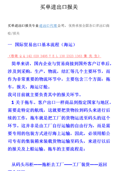 买单报关（买单报关是什么意思）