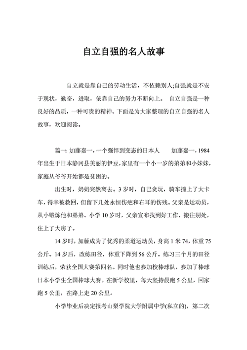 自强不息的名人故事（自强不息的名人故事50字）