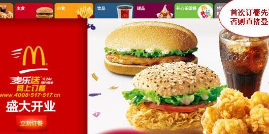 上海麦档劳网上订餐（上海麦档劳网上订餐时间）