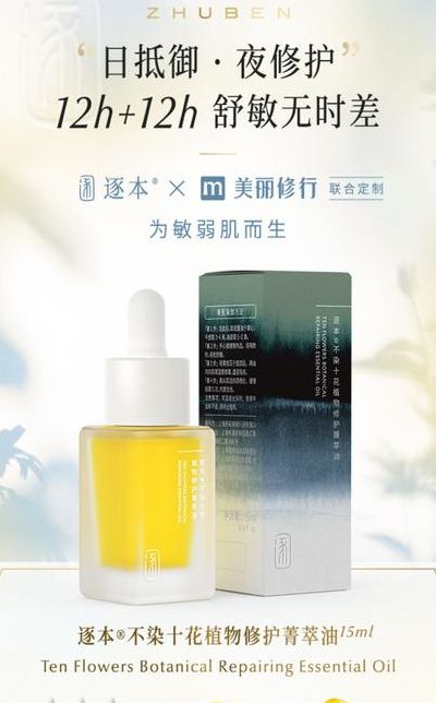 逐本精华油（逐本精华油真的好用吗）