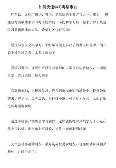 学习粤语（怎样快速学粤语歌的简便方法）