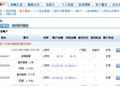 账户余额查询（社保卡账户余额查询）