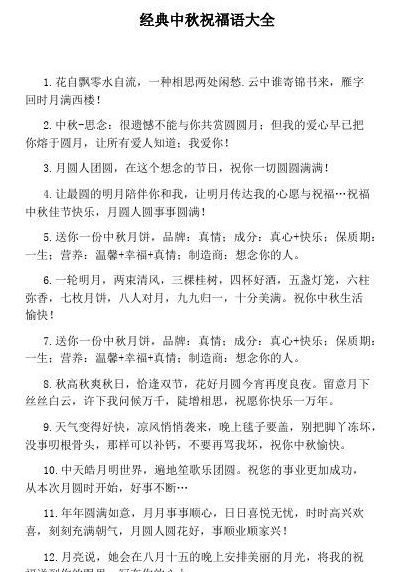 中秋节祝福语四字（中秋节祝福语四字词语简单）