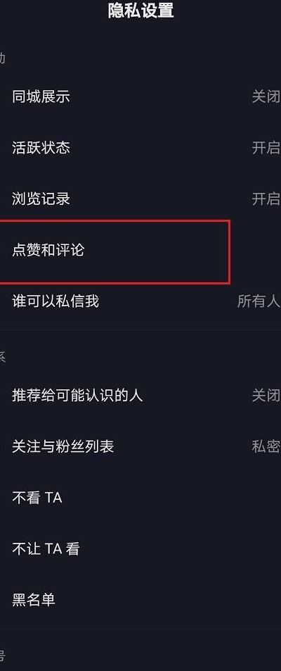禁止评论（抖音怎么设置陌生人禁止评论）