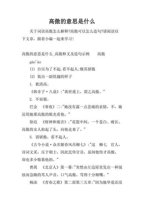 高傲的意思（高傲的意思怎么解释）