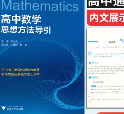 高中数学思想方法（高中数学思想方法导引电子书）