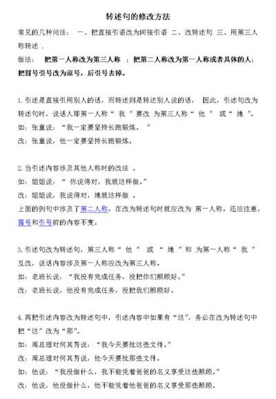 转述句的改法与技巧（三年级转述句的改法与技巧）