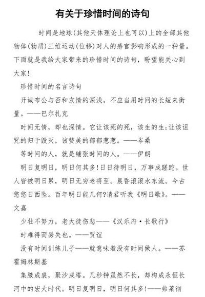 珍惜时间的名言（珍惜时间的名言域古诗）