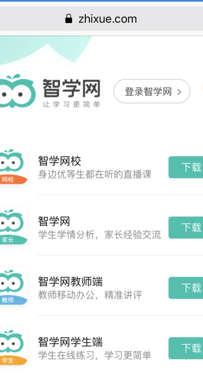 智学网官网登录（智学网官网登录学生端）
