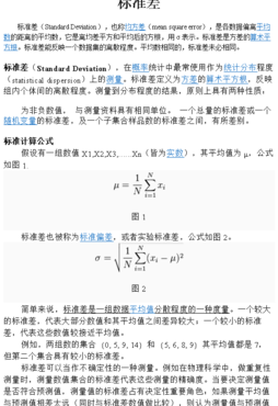 均数加减标准差（均数加减标准差述是标准误）