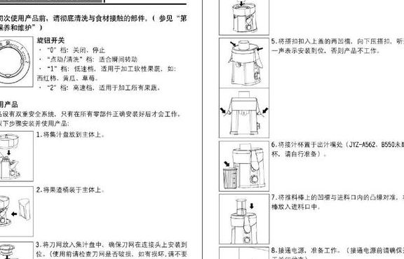 九阳榨汁机使用说明（九阳榨汁机使用说明书v911）