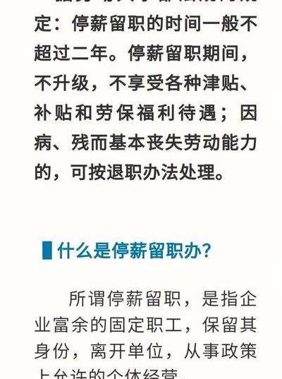 事业单位停薪留职（事业单位停薪留职社保怎么办）