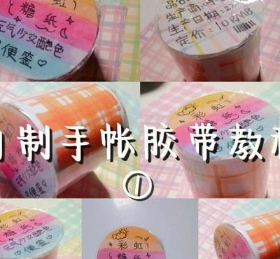 自制手帐用品教程（自制手账用品的视频）