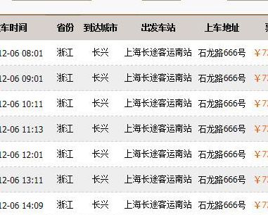 上海南站汽车时刻表（长兴到上海南站汽车时刻表）
