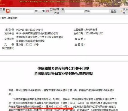 全国住房信息联网（全国住房信息联网完成予吗）