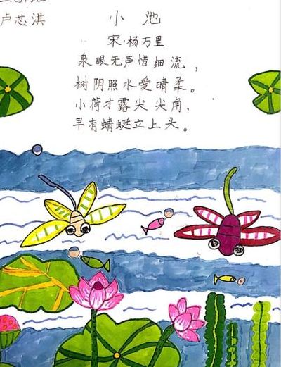 小池诗配画（小池诗配画教程视频）