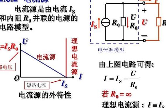 电流源内阻（电流源内阻为什么无穷大）